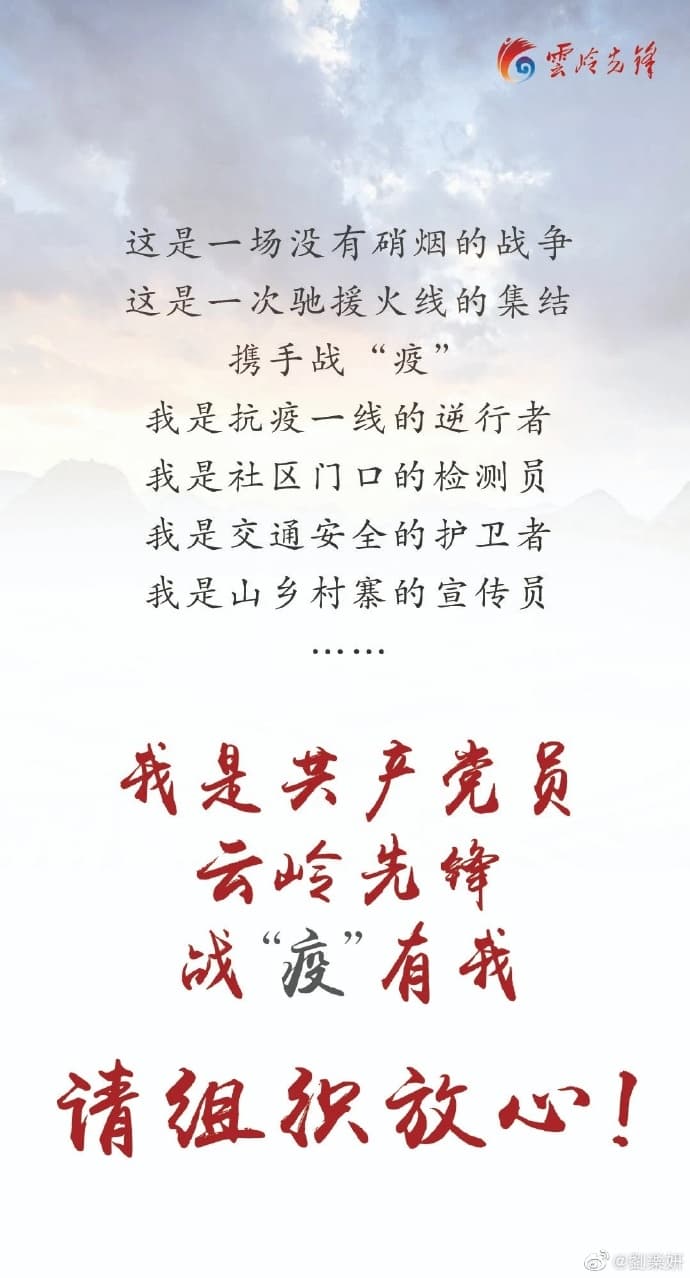 劉樂妍昨（5）日在微博轉貼多張「我是共產黨員，請組織放心！」宣言圖片。（翻攝自劉樂妍微博）