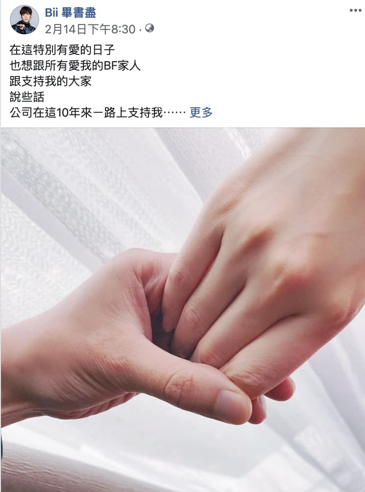 Bii畢書盡今年情人節宣布結婚，今日再宣布要當爸了。（翻攝Bii臉書）