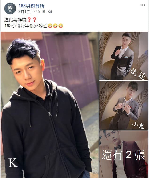該牛郎店除了用賴弘國照片當招牌，粉專也po出許多牛郎照引客。（翻攝自183男模會所臉書）