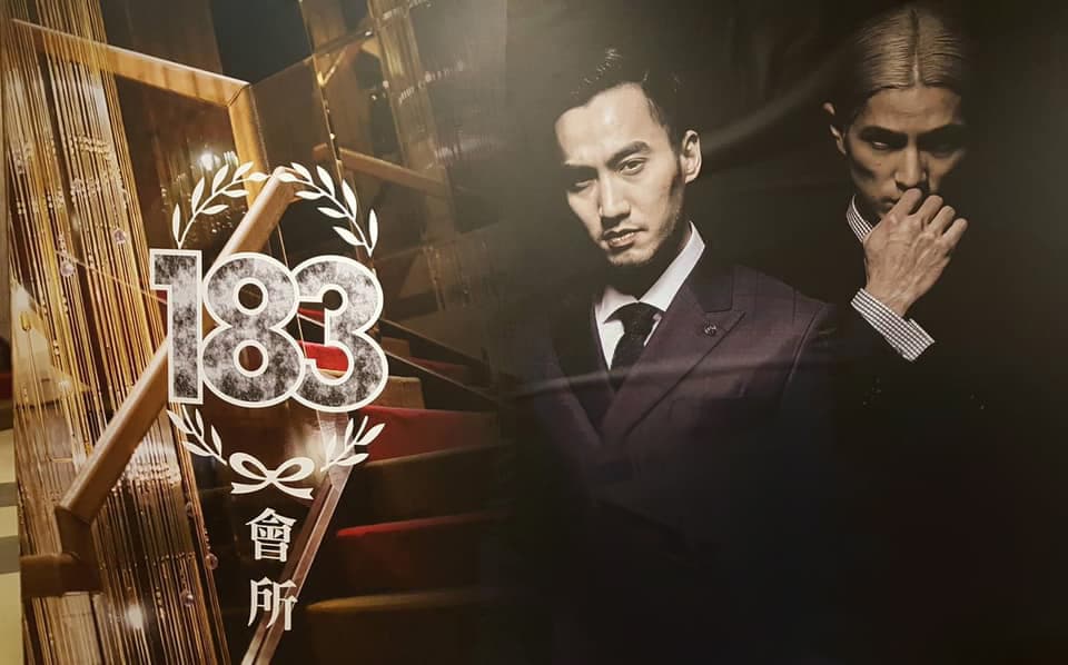 賴弘國的照片竟赫然出現在新開牛郎店「183男模會所」的招牌上。（翻攝自183男模會所臉書）