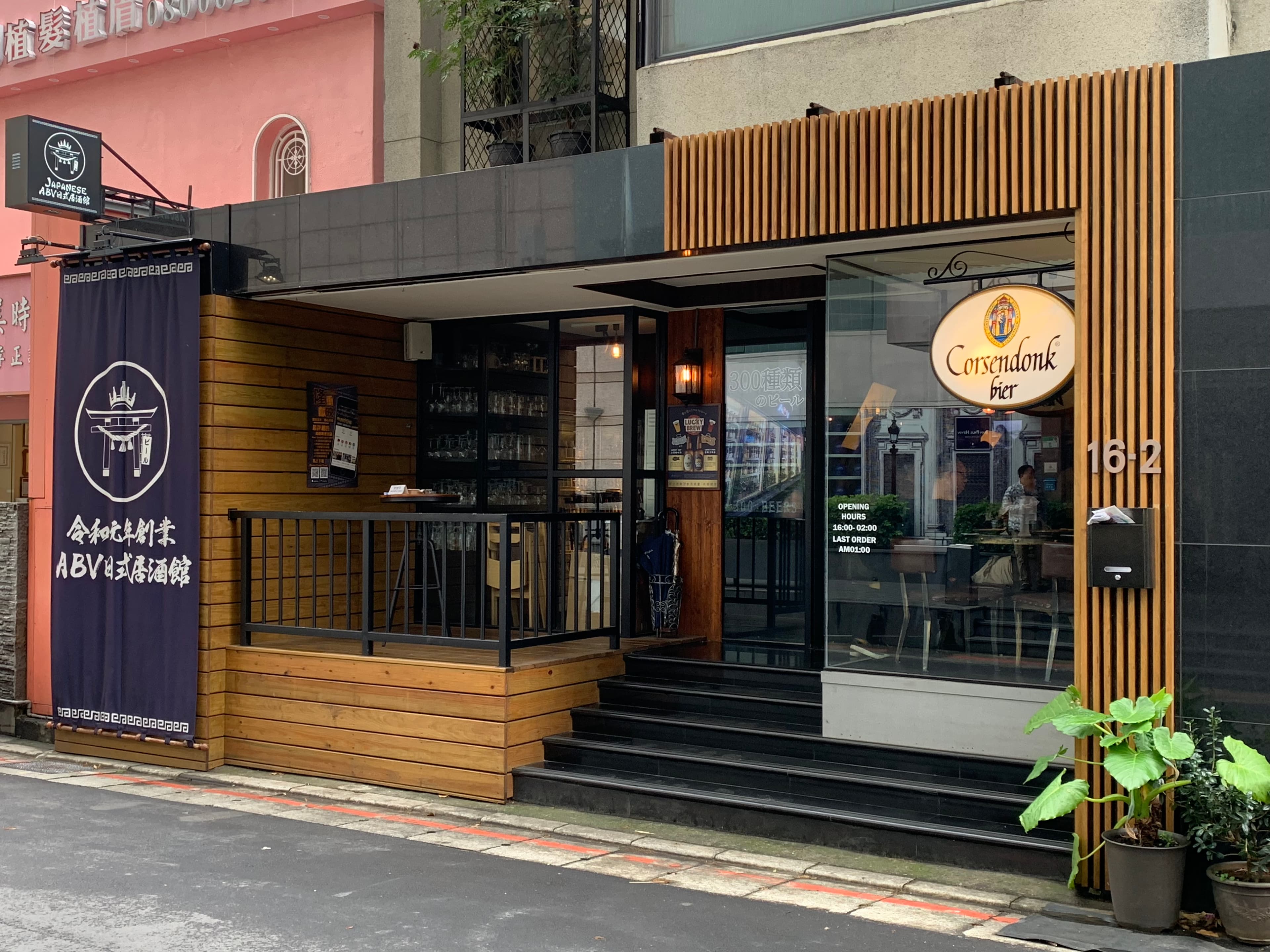 「ABV日式居酒館」開在晶華酒店旁的巷子裡。