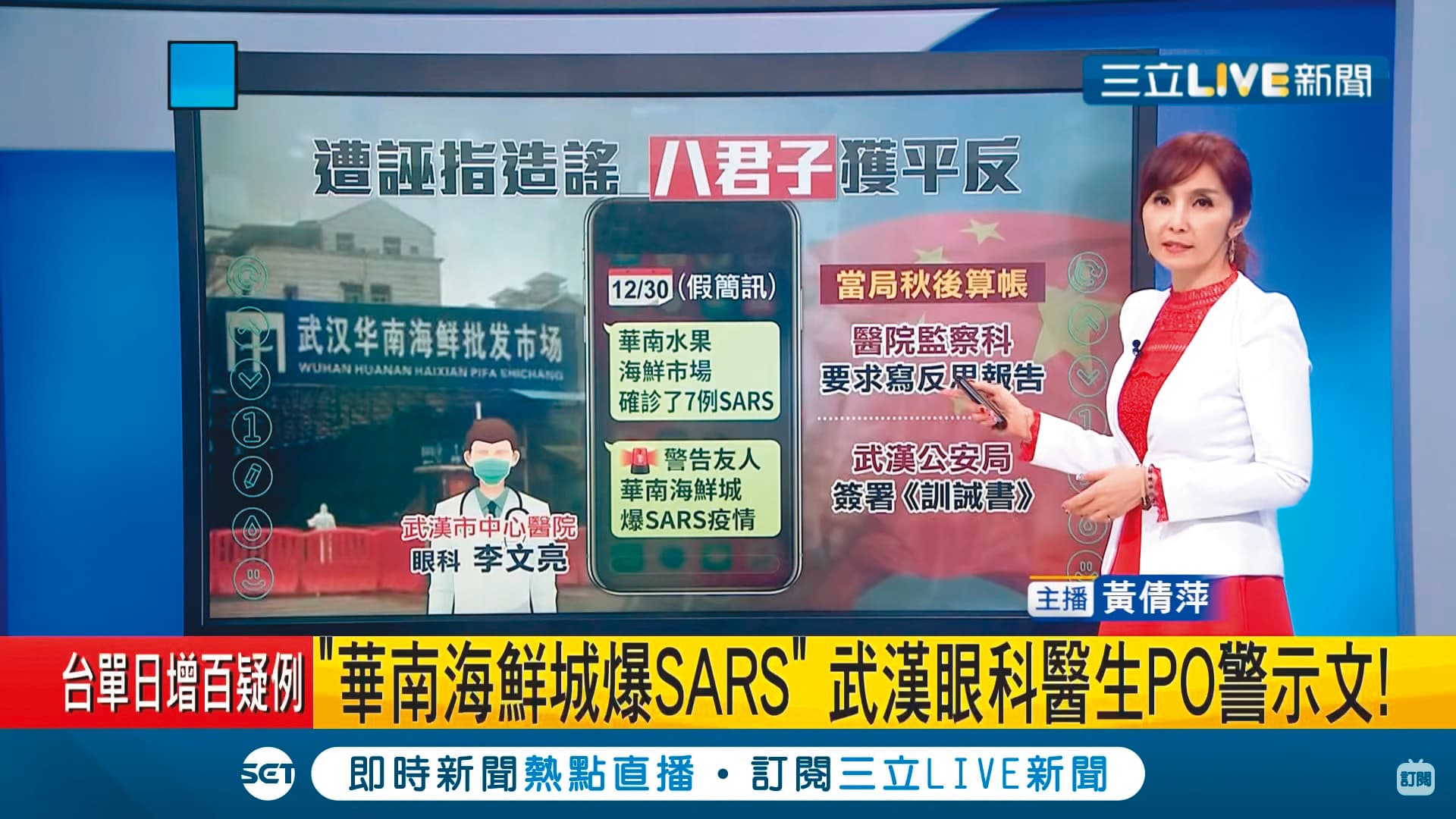 黃倩萍是三立女神主播，受到不少鄉民追捧。（翻攝自三立新聞）