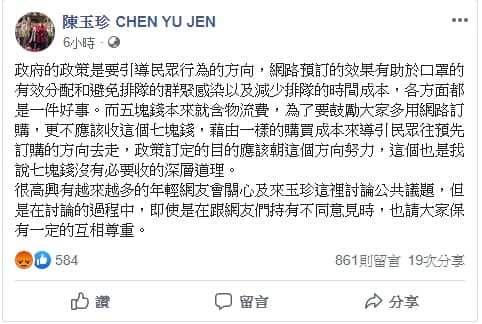 陳玉珍堅稱，口罩5元已含運費，再收7元不合理。（翻攝自陳玉珍臉書）