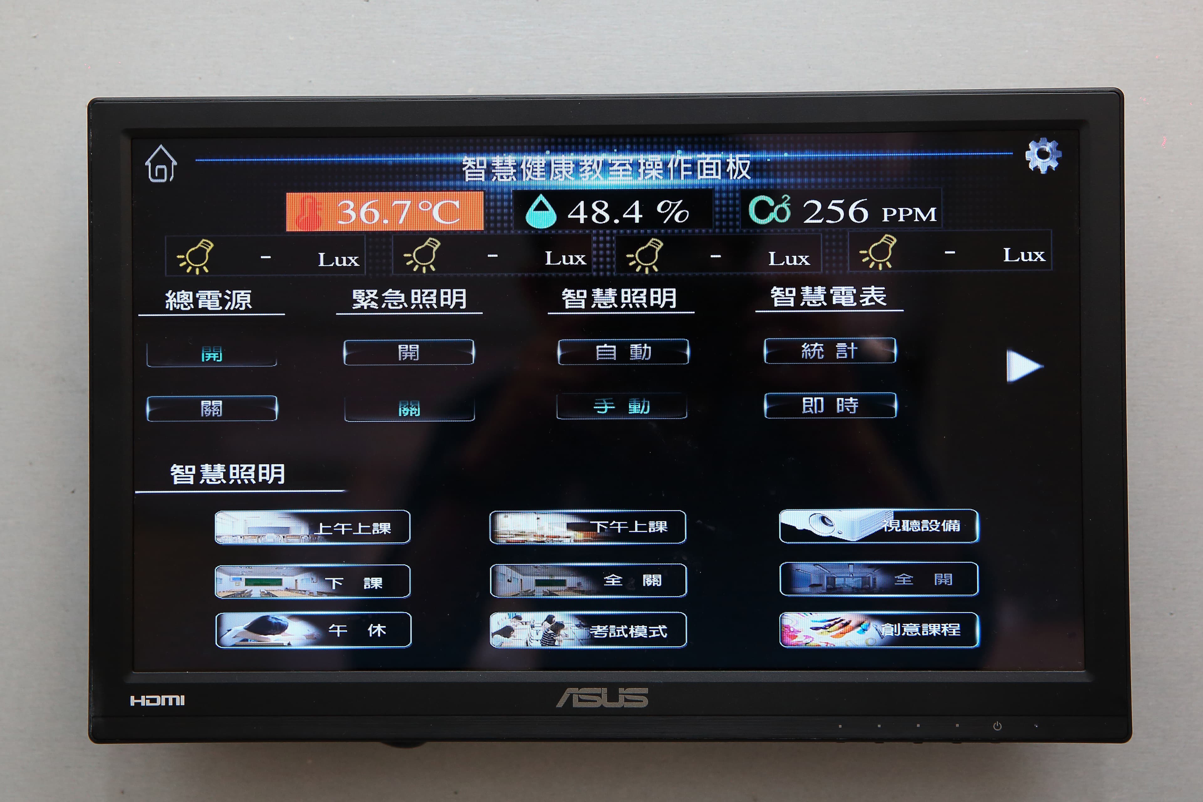2007年映興推出智慧照明系統Avin，透過操作面板與手機APP，即可控制燈具亮度和色溫。