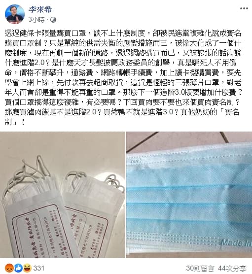 李來希今日左批政府制度、右損政務委員唐鳳。（翻攝自李來希臉書）