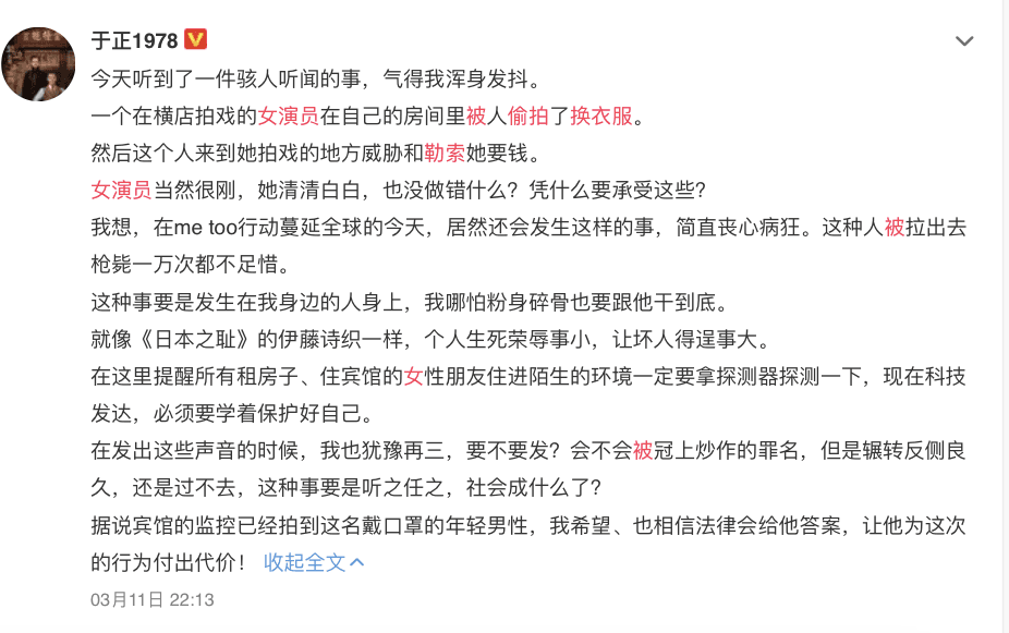 于正發文指有女星被偷拍勒索，讓他氣憤不已。（翻攝自于正微博）