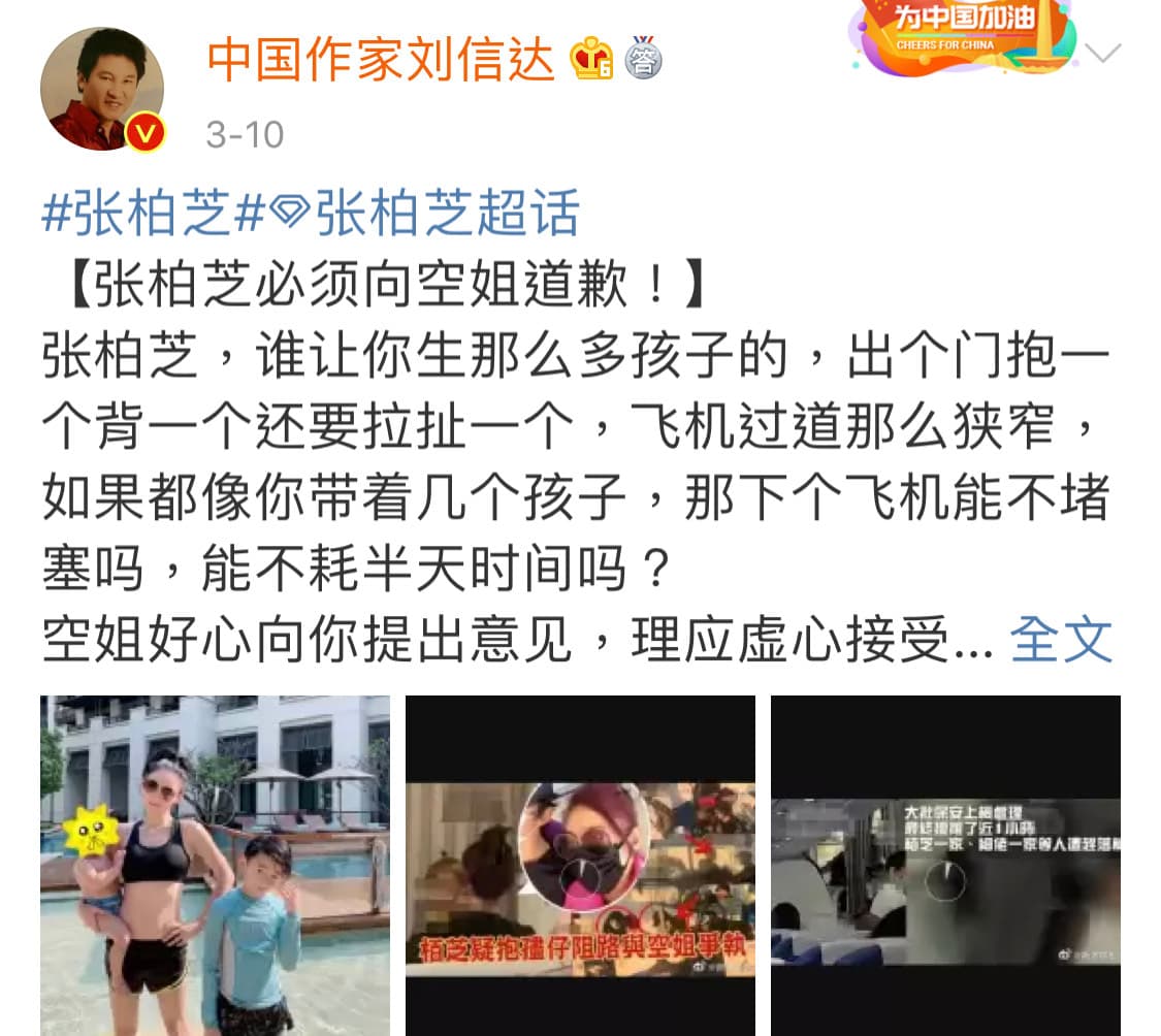 中國大陸作家劉信達要求張栢芝向空姐道歉。（翻攝自劉信達微博）