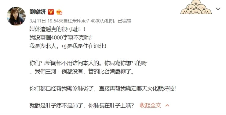 劉樂妍11日晚間8時發文怒嗆媒體。（翻攝微博）