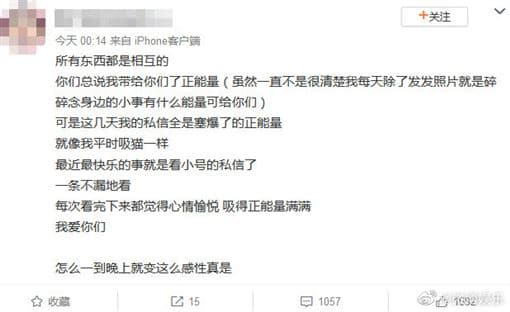 疑似周揚青的小號散發滿滿感謝。（翻攝微博）