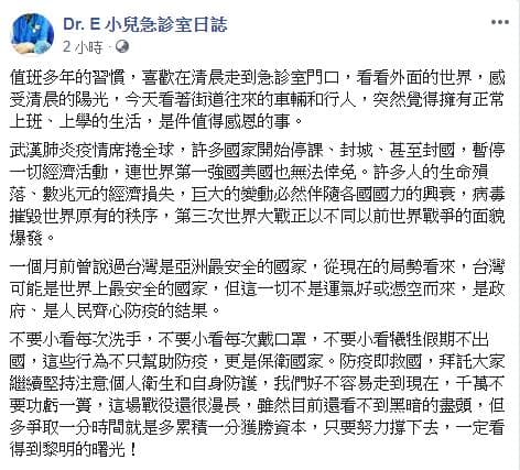 謝宗學醫師在臉書分享防疫看法，讓許多網友紛紛表示認同進而轉發。（翻攝自Dr. E 小兒急診室日誌）