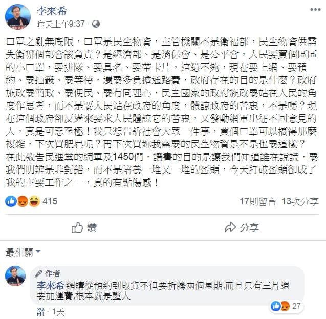 李來希怒轟現在的政府卻反倒要求民眾體諒苦衷，又發動網軍出征不同意見的人，「真是可惡至極！」（翻攝自李來希臉書）