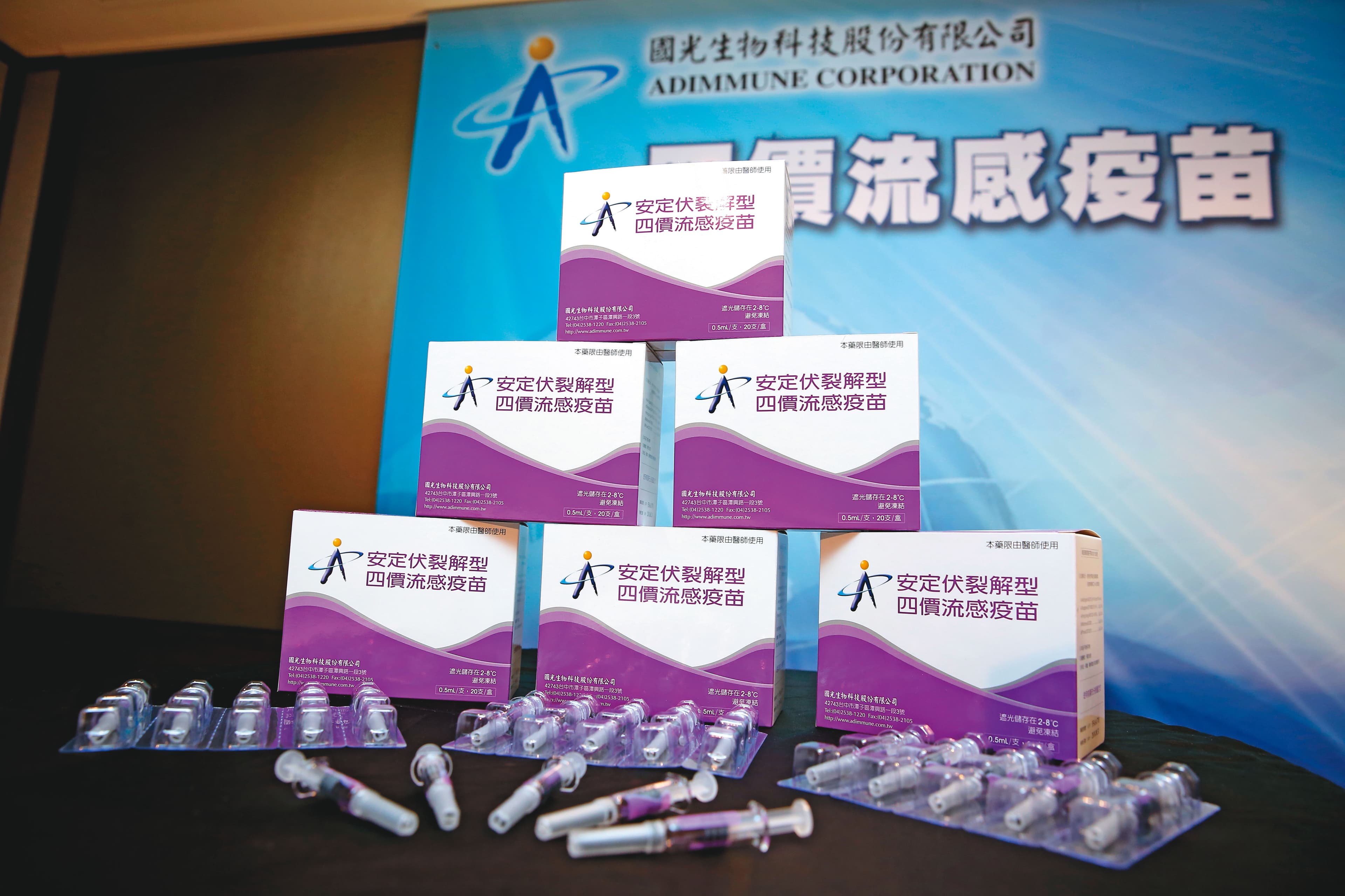 國光生技的四價流感疫苗除了供給台灣市場，也在奧地利、 芬蘭、瑞典與丹麥申請藥證。