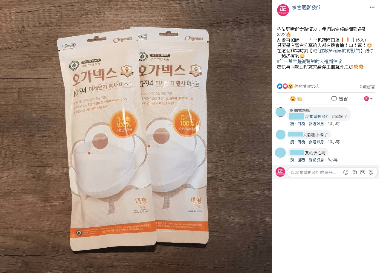 片商推出猜題送現金活動，還可以抽韓國原裝口罩。（双喜提供）