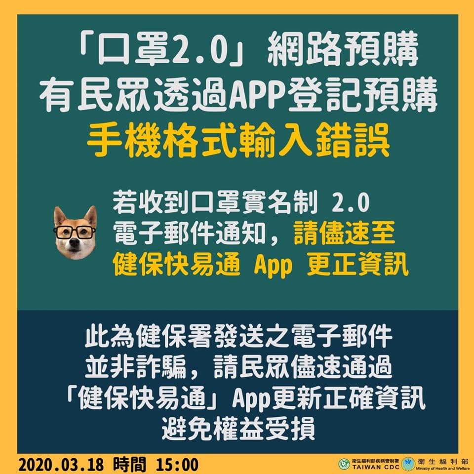 網路預購口罩若收到通知的民眾，應盡速修改資訊。（翻攝自衛福部臉書）
