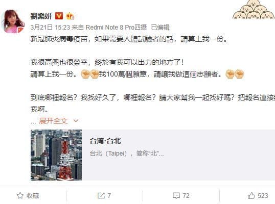 劉樂妍在微博上詢問網友哪裡可以報名人體實驗。（圖截自微博）
