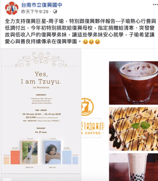 復興國中曝光周子瑜的善舉，並為她打書。（翻攝自復興國中臉書）