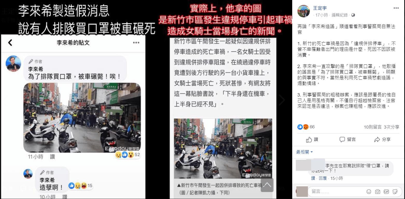 立委王定宇在臉書砲轟李來希，還要求刑事局從嚴辦理。（翻攝自王定宇臉書）