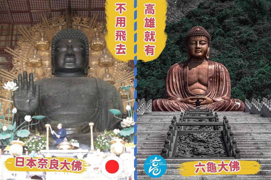高雄市行銷觀光，免飛日本奈良看大佛，高雄六龜大佛也很讚。（翻攝自韓國瑜臉書）