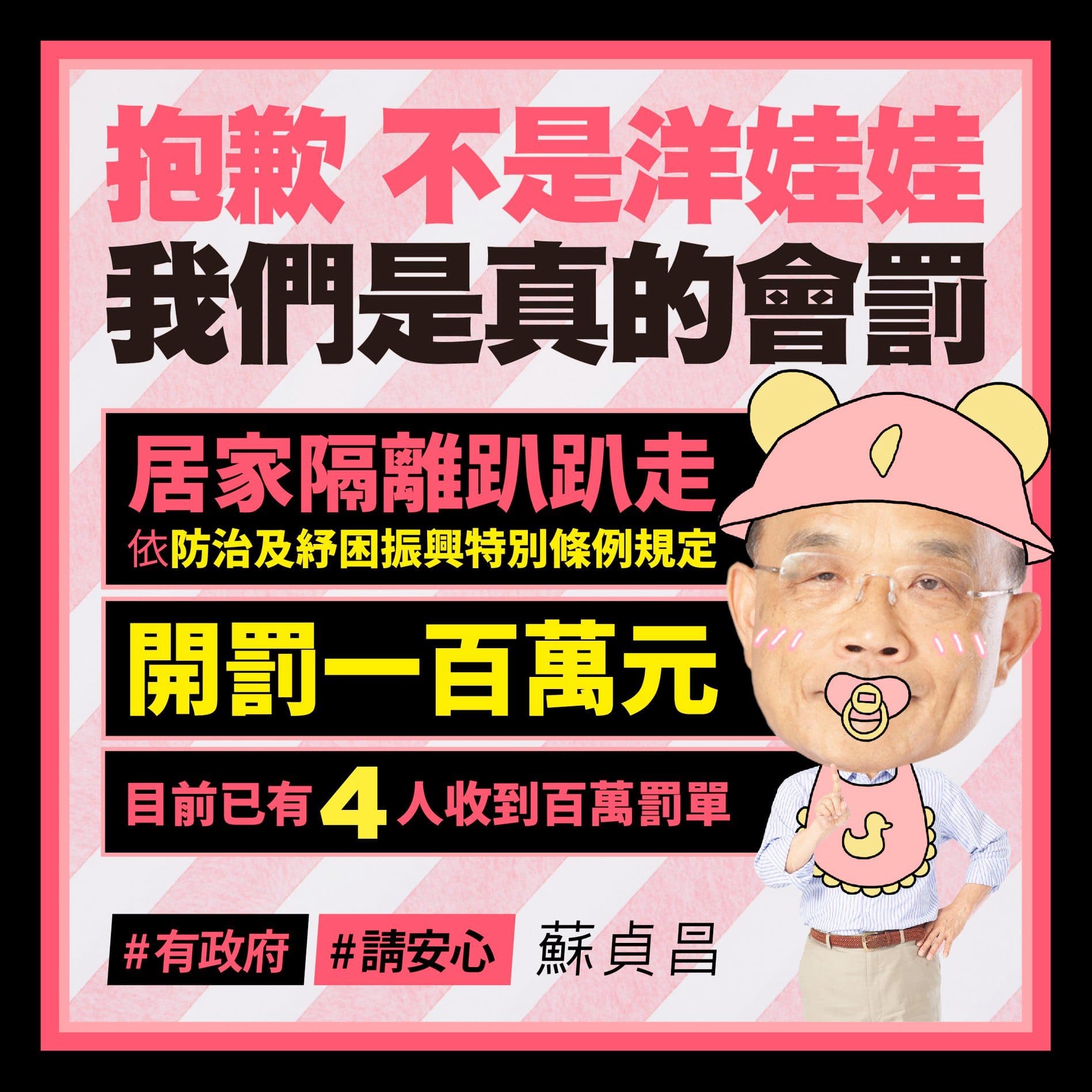 截至目前為止已有4位國人遭到百萬重罰，讓蘇貞昌於臉書po文表示，怒轟「政府不是塑膠做的、法律也不是擺好看的」。（翻攝自蘇貞昌臉書）
