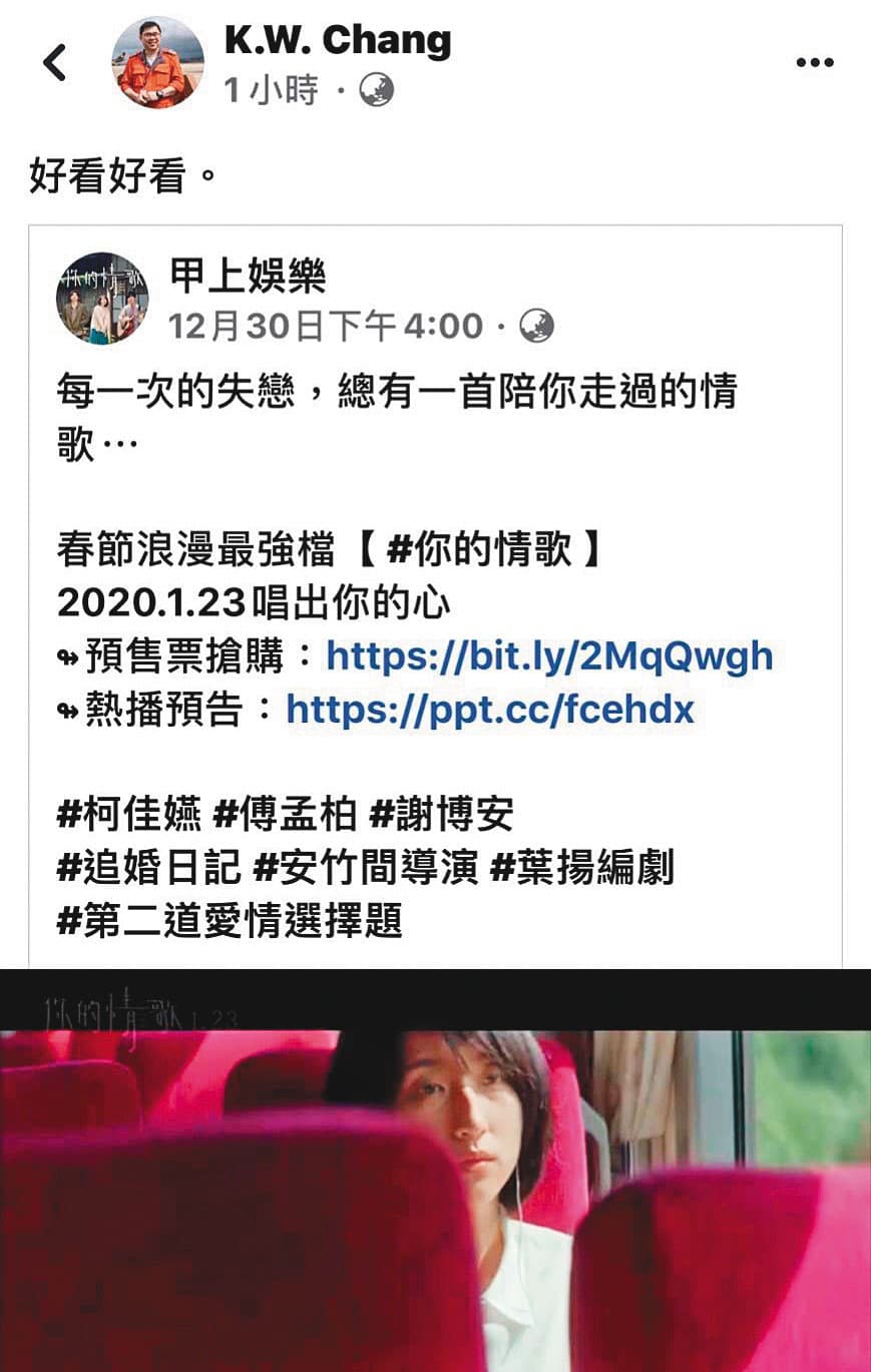 張國煒在個人臉書大讚電影《你的情歌》好看，該片背後金主也是能率董家。（翻攝張國煒臉書）