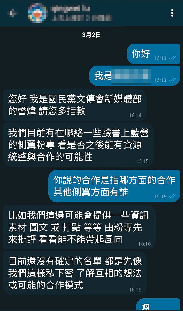 爆料人士提供本刊對話截圖，證實藍營將布局網軍，自本月3日起透過文傳會新媒體部，向多個挺藍粉專洽談合作。（讀者提供）