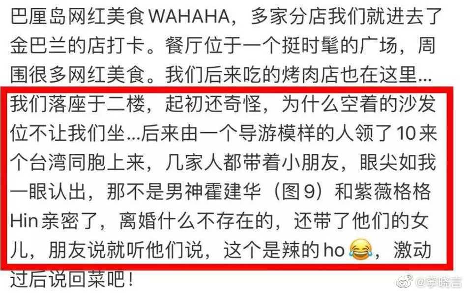 網友並爆料林心如與霍建華非常親密，打破離婚謠言。（微博圖片）