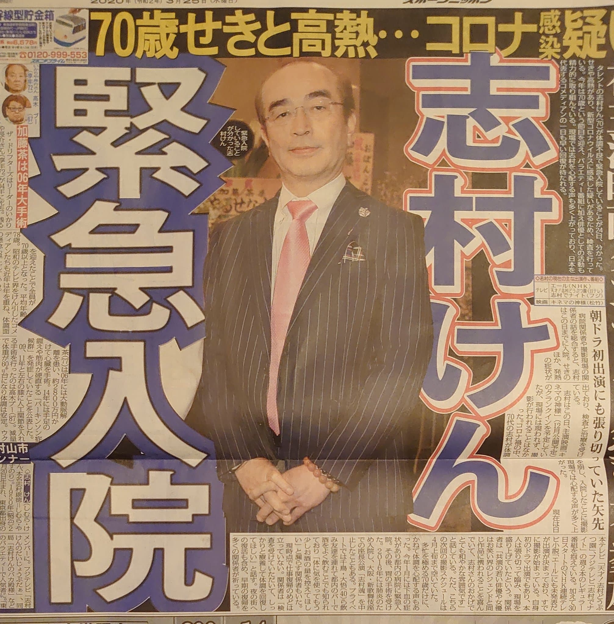 推特上出現以志村健染新冠肺炎為標題的報紙截圖。（翻攝onchicchi推特）