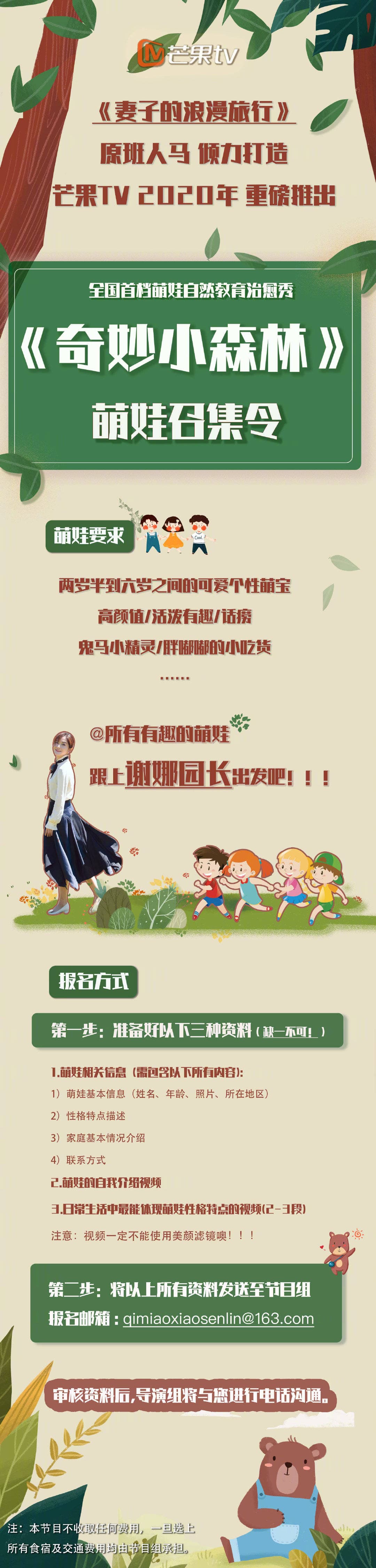 去年曾有另一個平台打算製作山寨版《小森林》。（微博圖片）