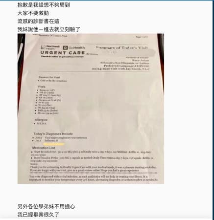 案192家姊姊貼出妹妹的診斷書，澄清發病是流感，非新冠肺炎。（翻攝自Dcard）
