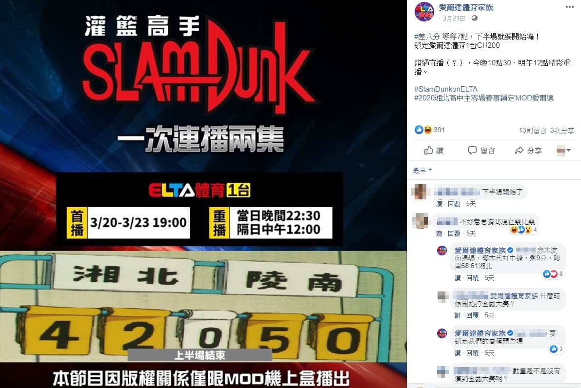 觀眾們也相當配合留言，用討論賽事的方式討論播出的節目內容。（翻攝自愛爾達體育家族臉書）