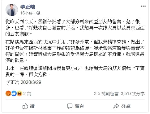 李正皓昨在臉書上再度致歉。（翻攝自李正皓臉書）