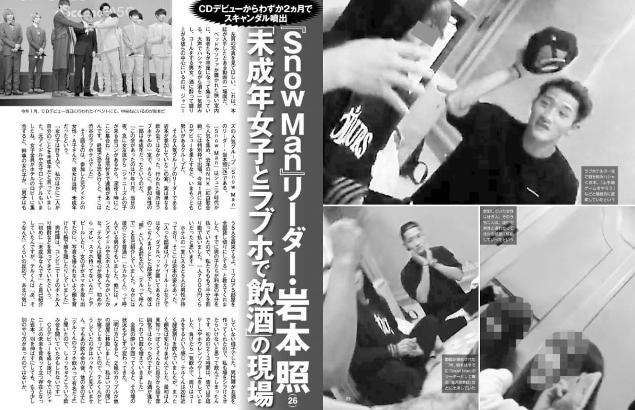 傑尼斯偶像岩本照被周刊爆出2017年上情趣賓館喝酒開趴，同行有未成年少女。（翻攝網路圖片）