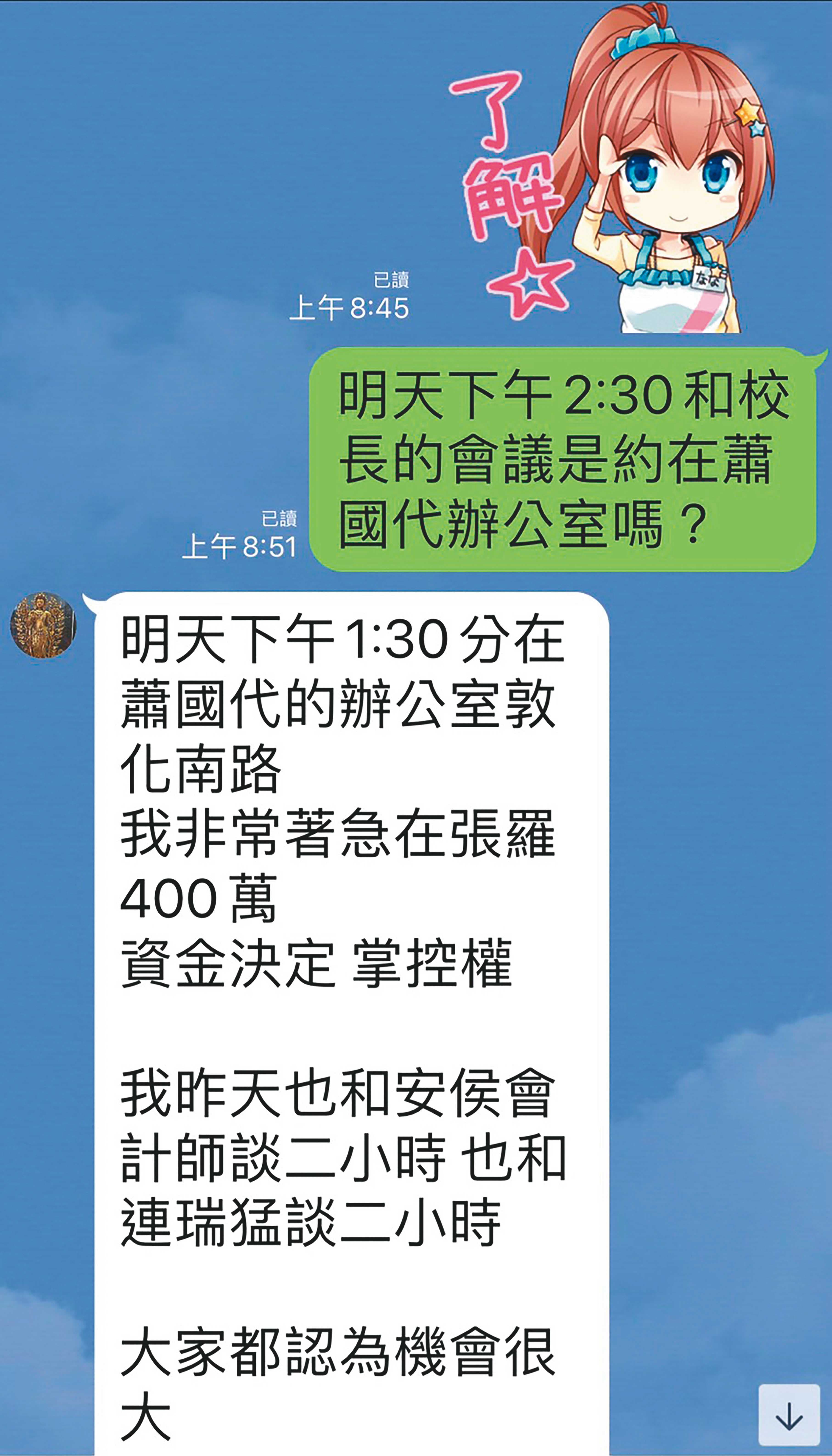 許顯名以開發氣功機畫大餅，要K小姐投資400萬元。（讀者提供）