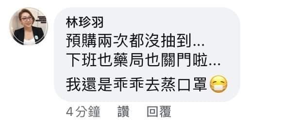 林珍羽在臉書留言，宣稱自己預購2次口罩都沒抽到，被網友抓包罵翻。（翻攝自網路）