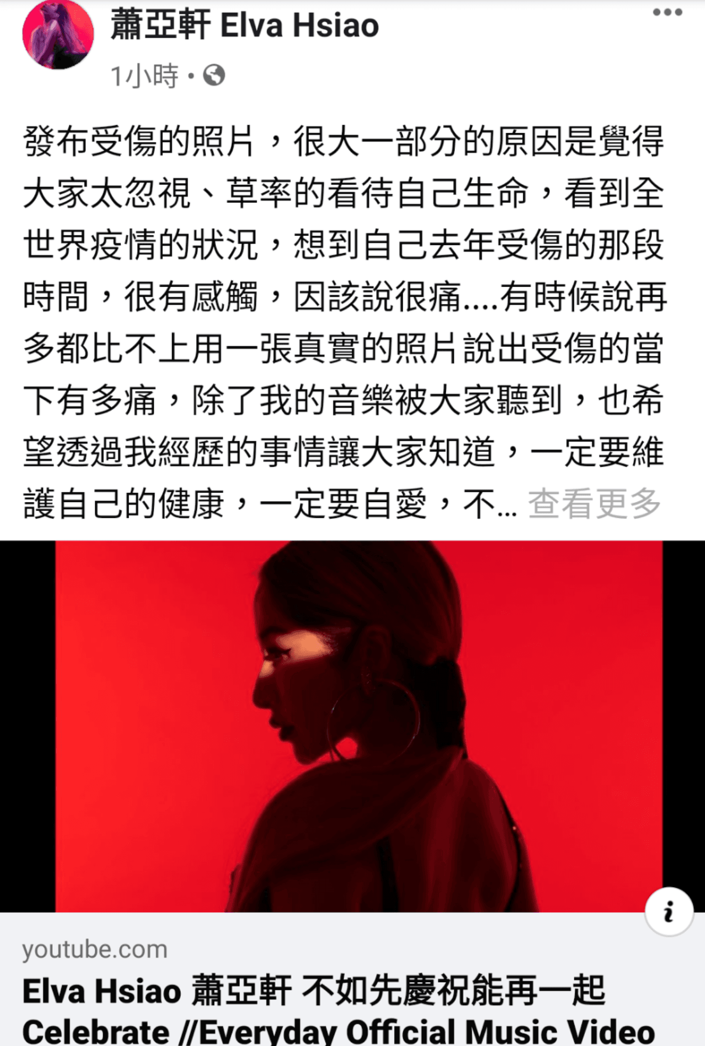 時隔4天，蕭亞軒在社群網站中，洋洋灑灑寫了500多字的心情說分明。（翻攝自蕭亞軒臉書）