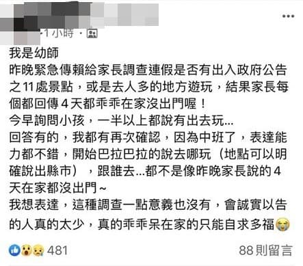 一名幼教老師在臉書社團發文，表示5日晚間就透過Line緊急傳訊息給家長，詢問是否有在連假期間到11處景點遊玩。（翻攝自臉書）