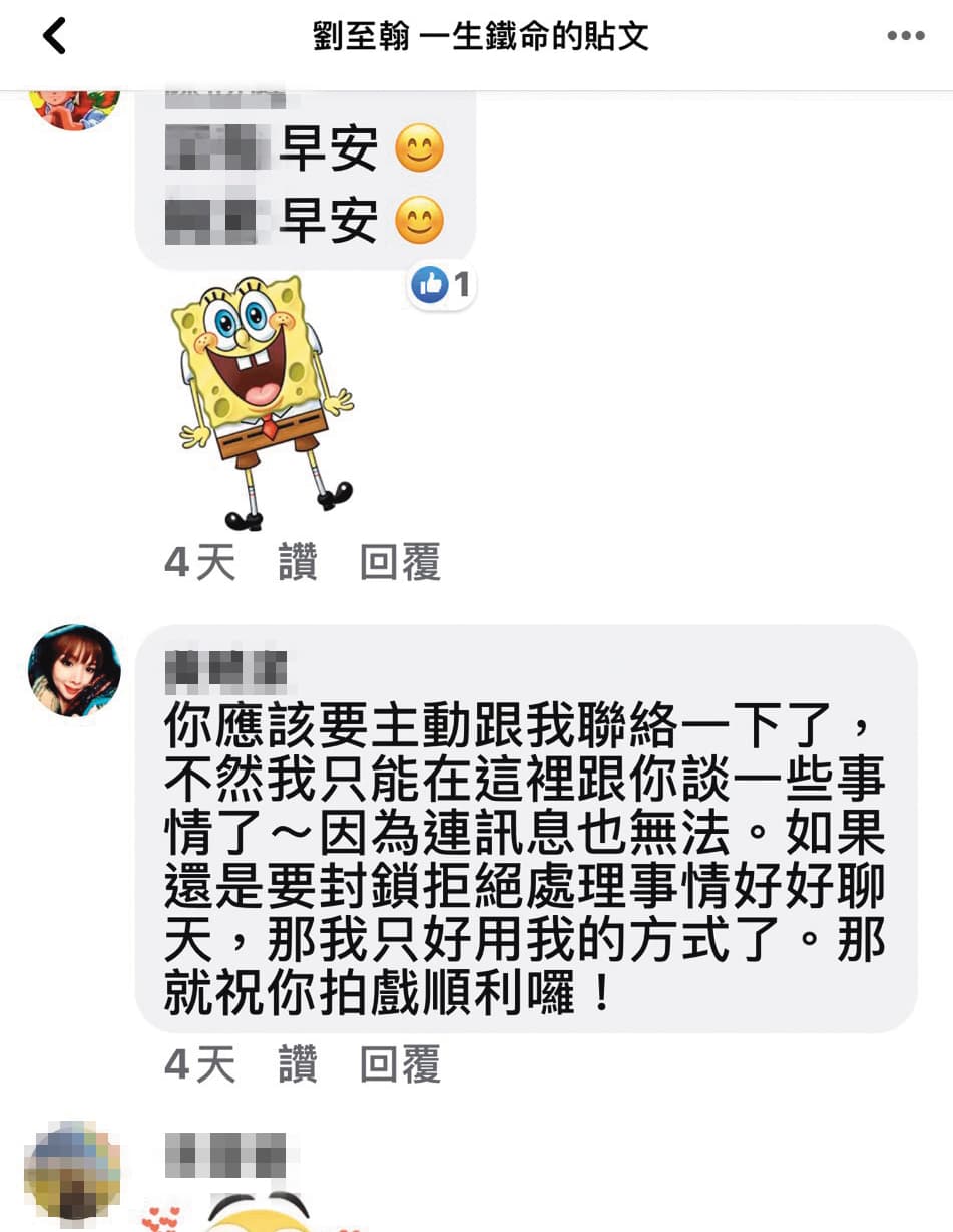 因被劉至翰封鎖，Vivian只好在其粉絲團留言，希望劉至翰主動聯絡她。（翻攝自劉至翰粉絲團）