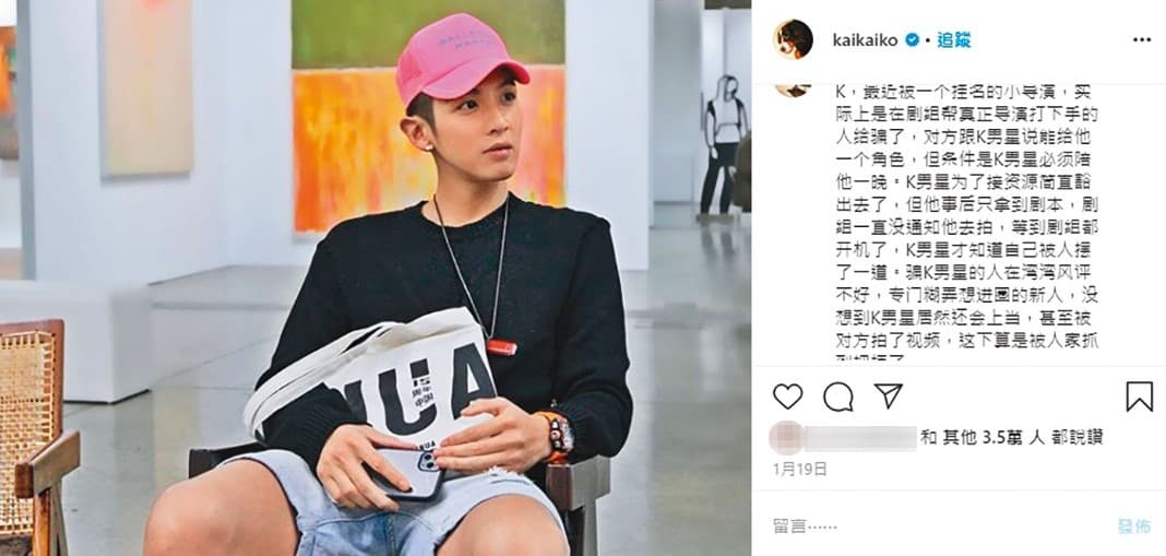 有網友把對岸論壇流傳的瞎爆料，無端寫在柯震東的IG上。（翻攝自柯震東IG）