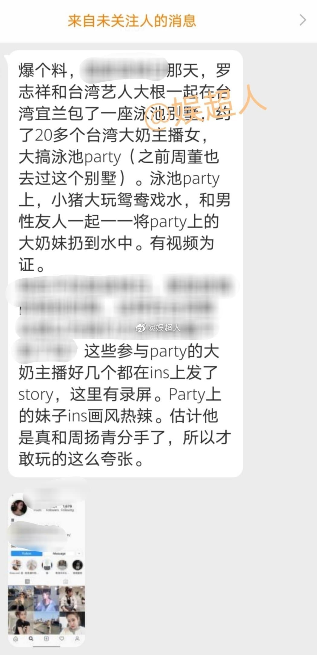 微博上的爆料直接點名小豬開泳池趴。（翻攝微博）