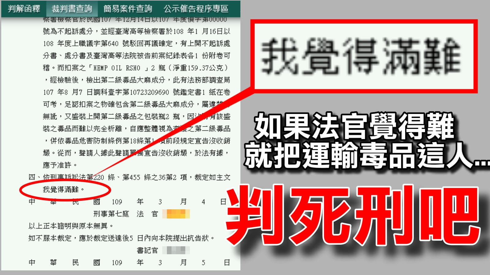 有眼尖網友發現裁決書竟出現特殊且白話口吻字詞。（翻攝自爆料公社臉書社團）