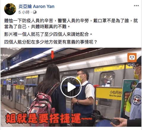 炎亞綸轉貼影片希望大家共體時艱。（翻攝自炎亞綸臉書）
