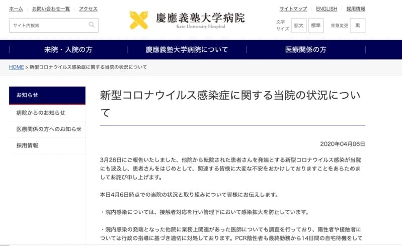 慶應義塾大學醫院發布院長北川雄光署發出聲明致歉。(翻攝自慶應義塾大學醫院官網)