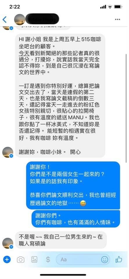謝忻公開客人私訊，讓她很暖心。（翻攝謝忻臉書）