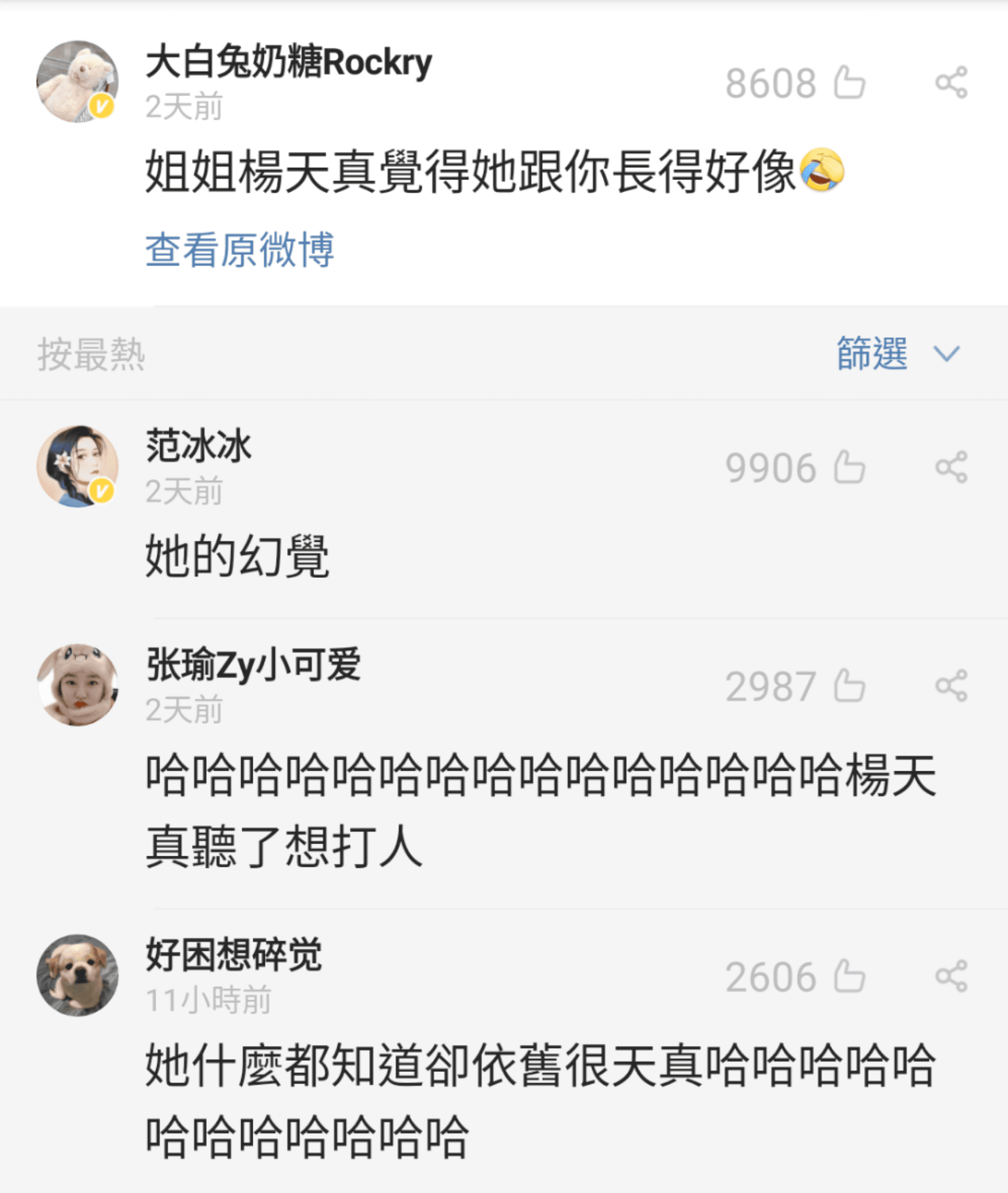 有粉絲留言范冰冰的前經紀人楊天真自覺長得像范冰冰，她霸氣回「她的幻覺」。（翻攝微博）