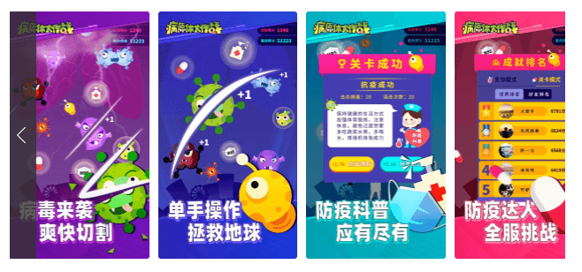 中國版「病原體大作戰」手遊藉遊戲推廣防疫知識。（網路截圖）