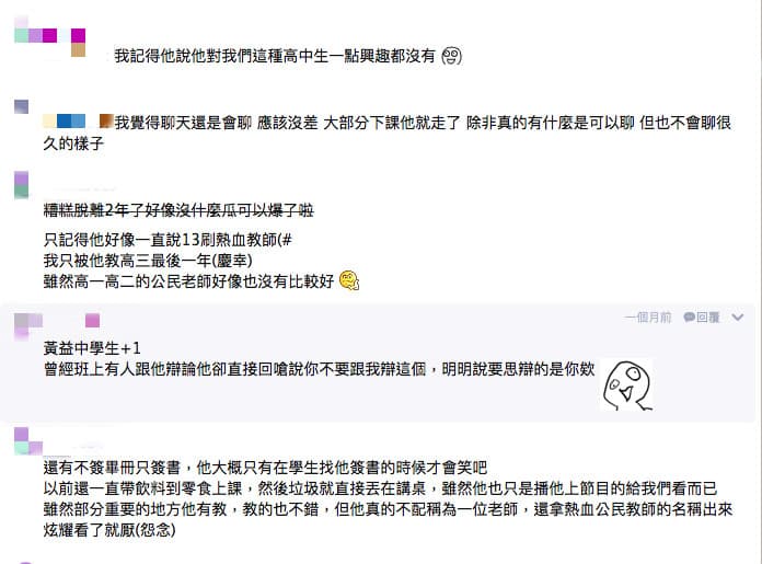 不少學生討論黃益中上課都在打書。（翻攝自噗浪）