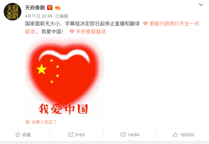 有超過800萬粉絲的泰劇翻譯字幕組發聲明。（翻攝自微博）