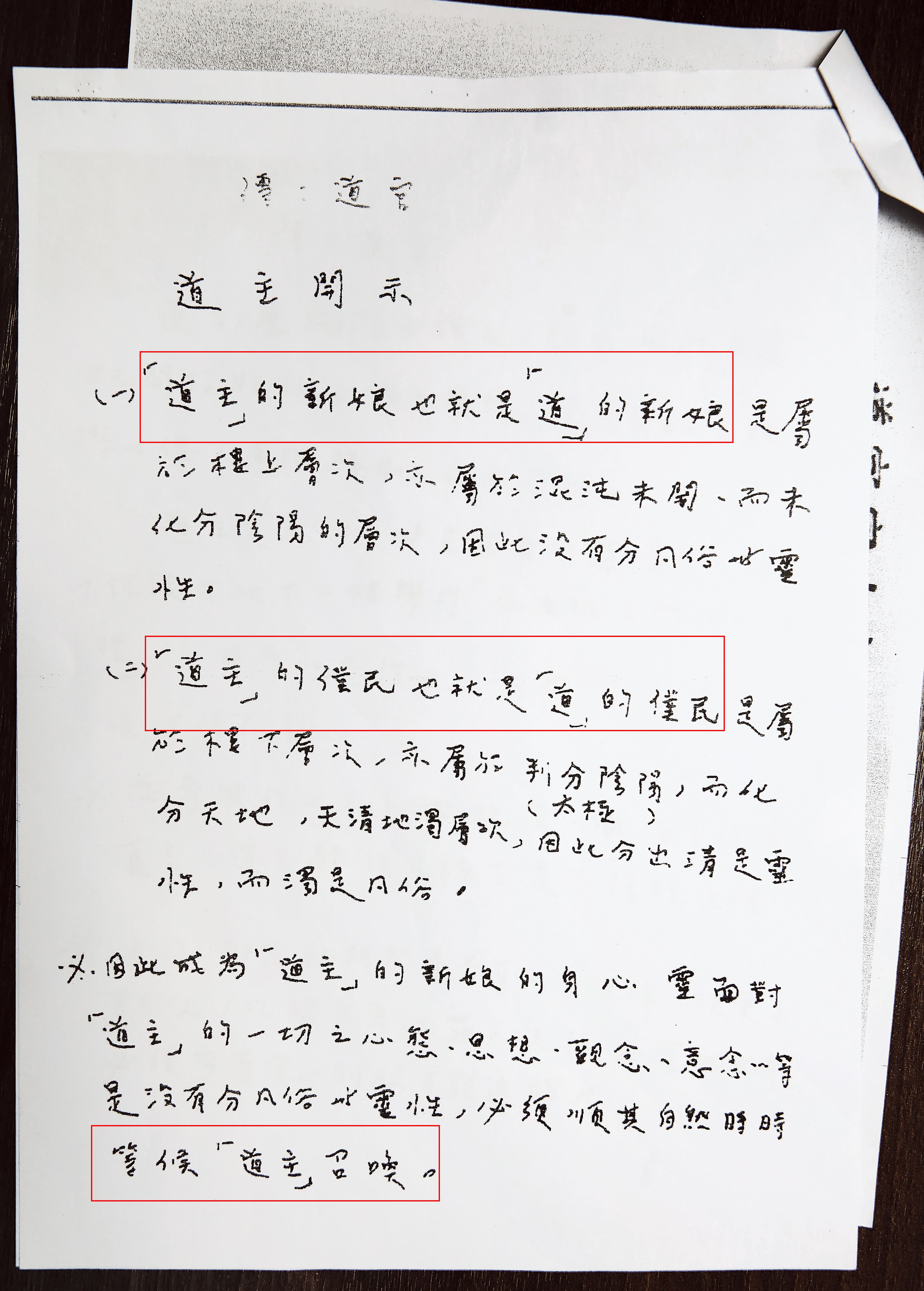 少龍手寫道主開示文，要求仙女們全心服從，成為道主的新娘。
