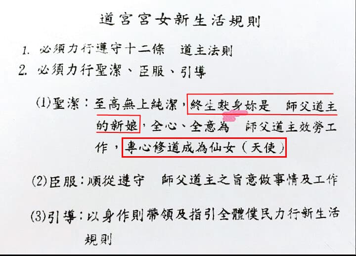 仙女班手冊提到，年輕女孩要臣服少龍，並且終生獻身。