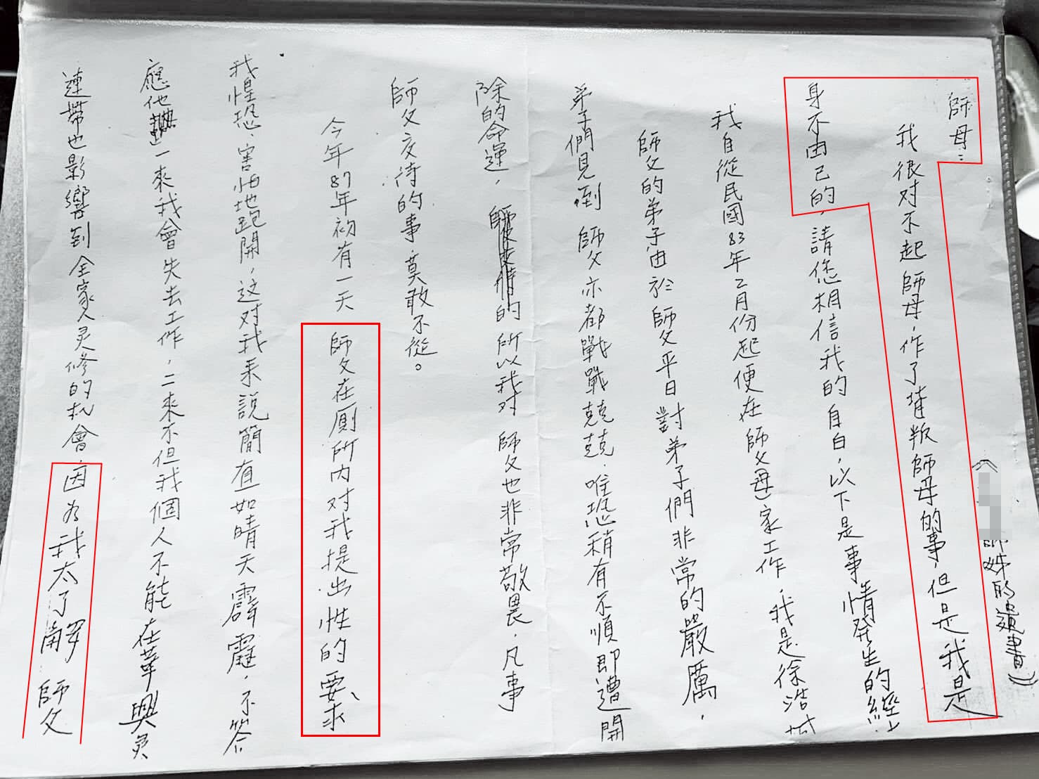 22年前，陳姓女信徒留下遺書指控少龍性侵，之後跳樓輕生。（讀者提供）